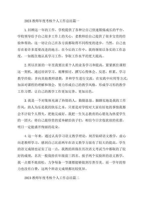 教师年度考核个人总结(精选10篇)