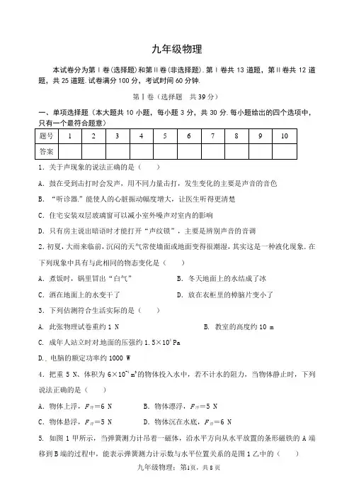 2018年中考物理九年级毕业模拟试题及答案共2套