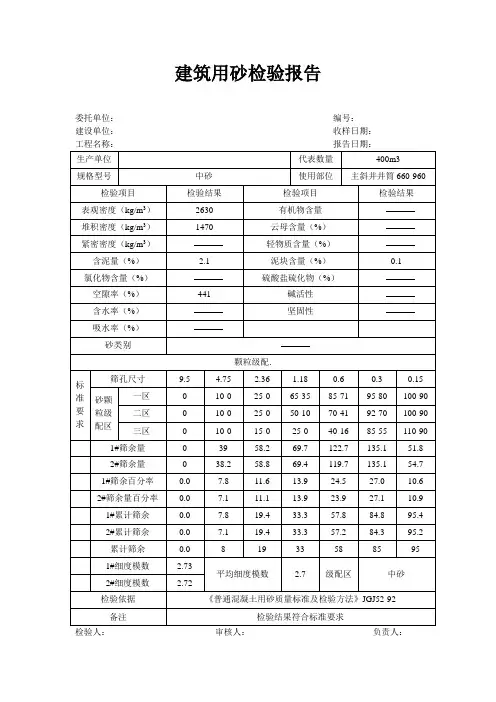 建筑用砂检验报告