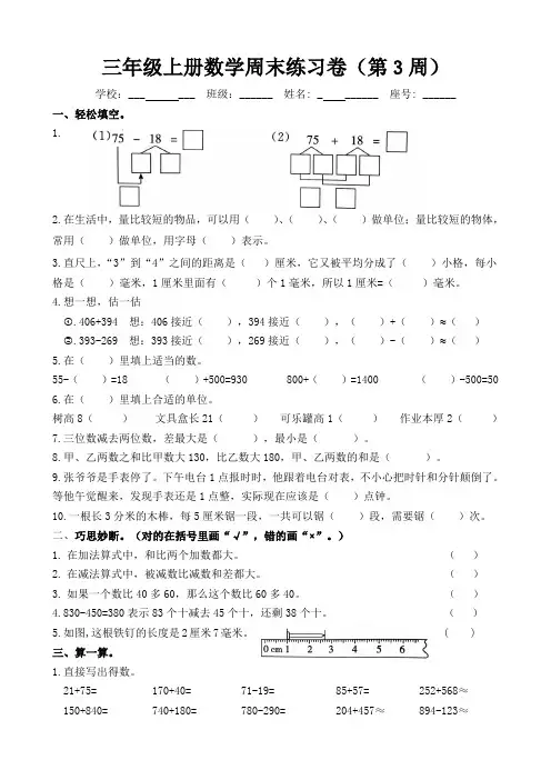 人教版小学数学三年级上册周末练习卷(第3周)