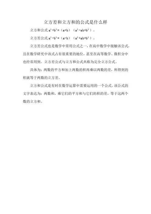 立方差和立方和的公式是什么样