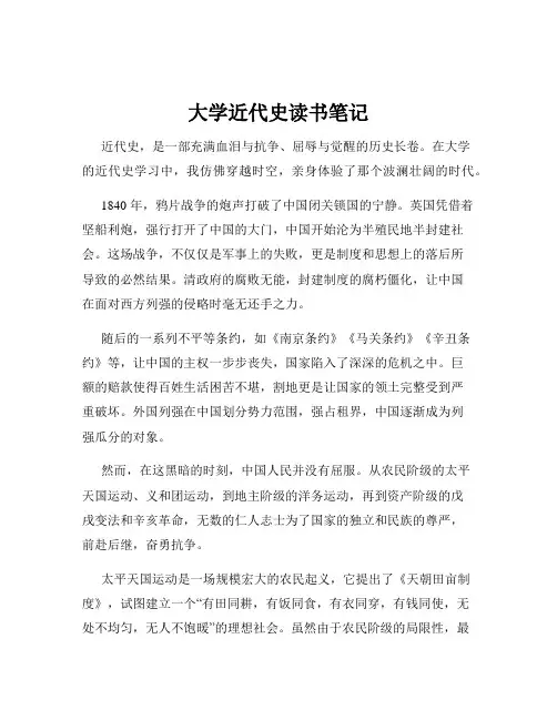 大学近代史读书笔记