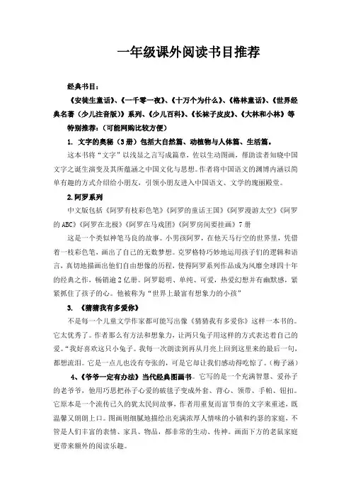 一年级课外阅读书目推荐