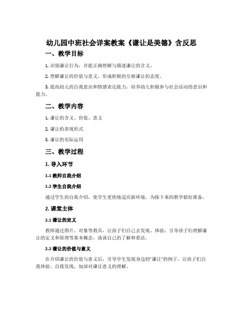 幼儿园中班社会详案教案《谦让是美德》含反思