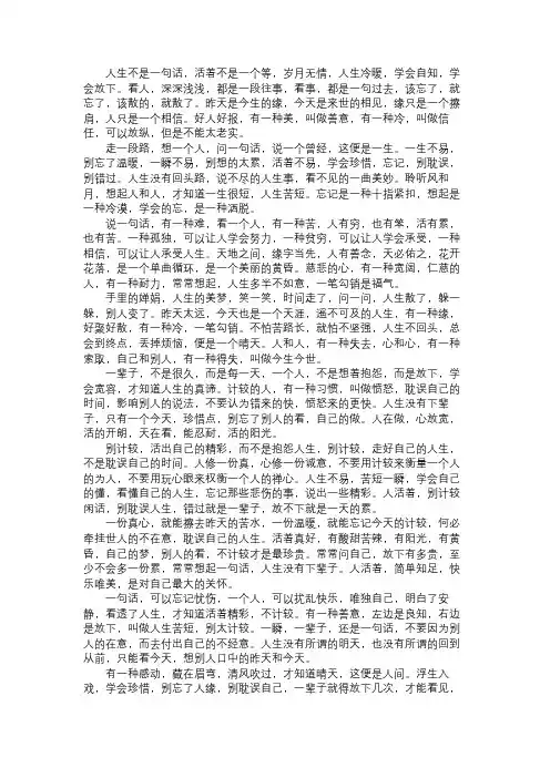 人生何处不相逢,且行且珍惜免费范文