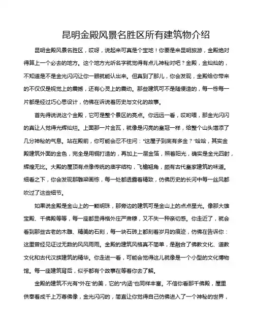 昆明金殿风景名胜区所有建筑物介绍