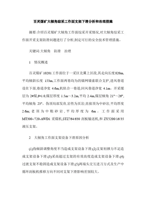 百灵煤矿大倾角综采工作面支架下滑分析和治理措施