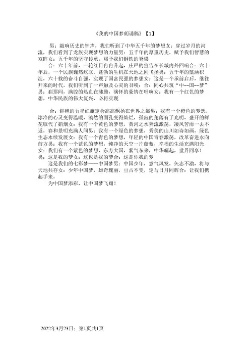 我的中国梦朗诵稿