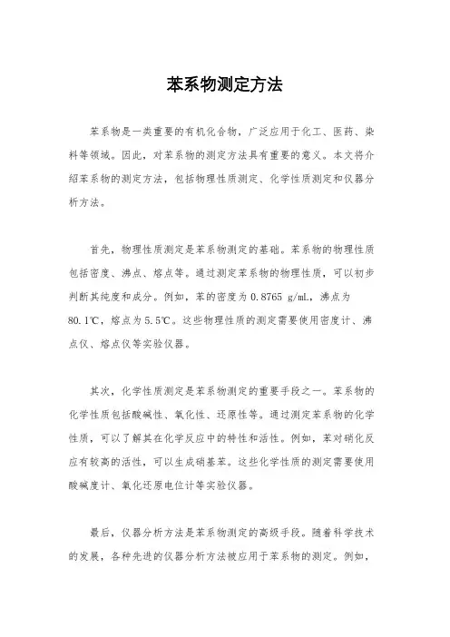 苯系物测定方法
