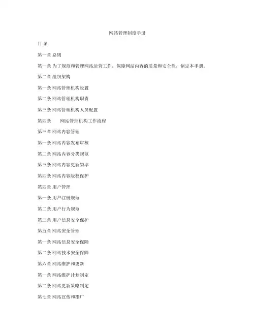 网站管理制度手册