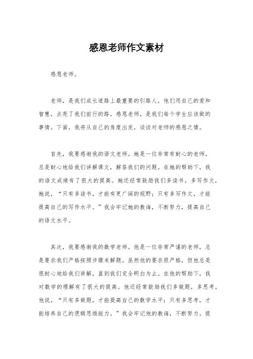 感恩老师作文素材