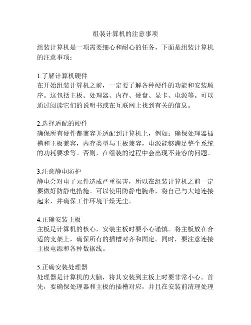 组装计算机的注意事项