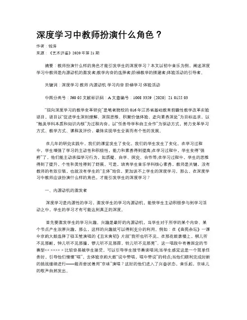 深度学习中教师扮演什么角色？
