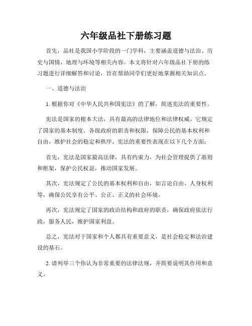 六年级品社下册练习题