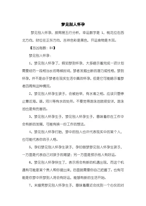 梦见别人怀孕
