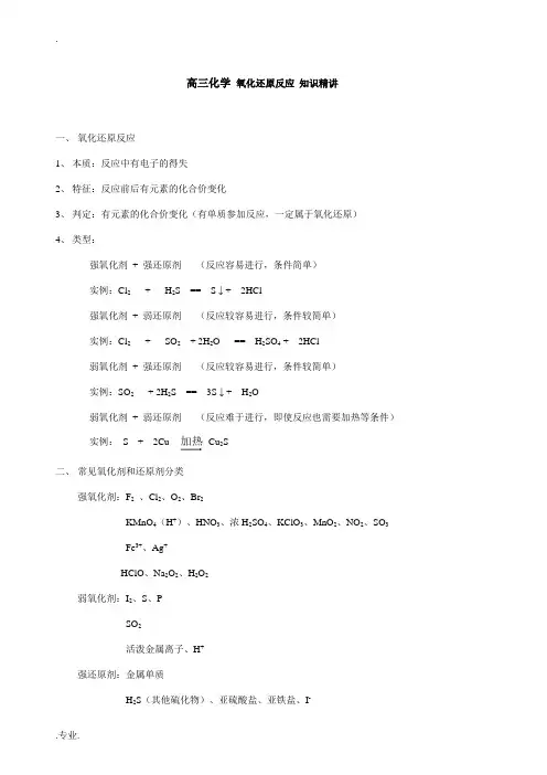 高三化学 氧化还原反应 知识精讲