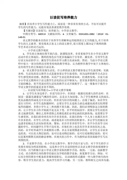 以读促写培养能力