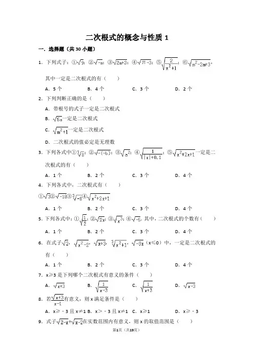 二次根式的概念与性质1