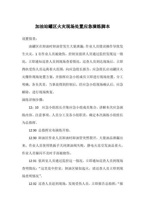加油站火灾现场处置演练脚本