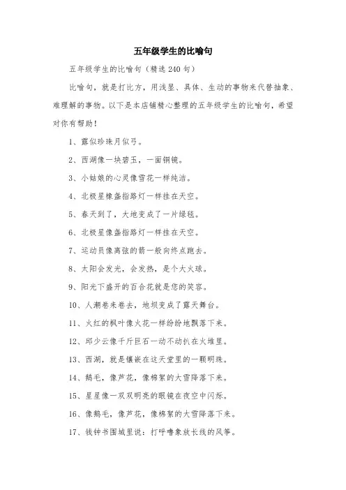 五年级学生的比喻句