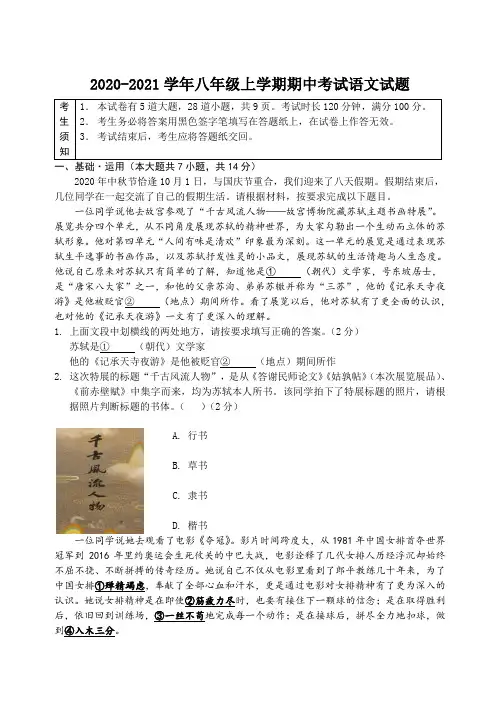 2020-2021学年八年级上学期期中考试语文试题(附解答)