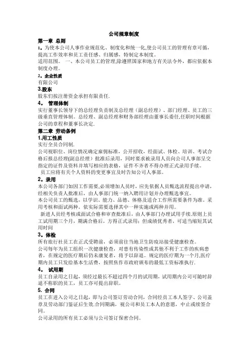 旅行社管理规章制度