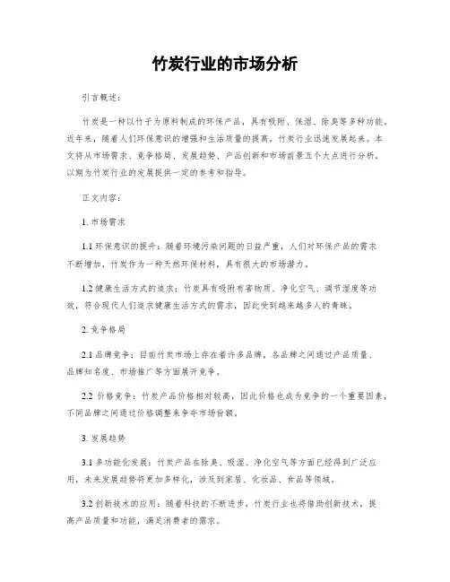 竹炭行业的市场分析