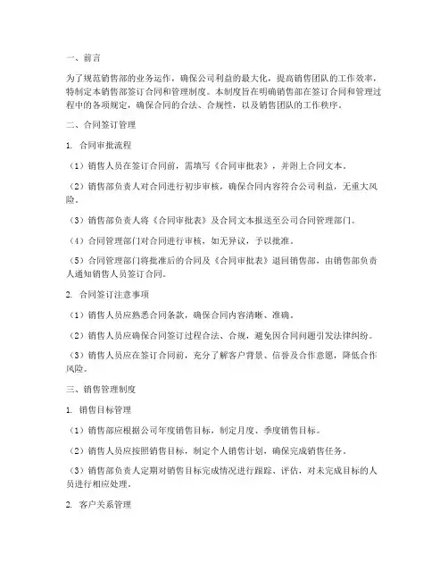销售部签订合同和管理制度