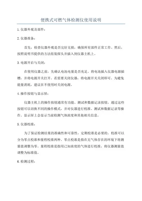 便携式可燃气体检测仪使用说明