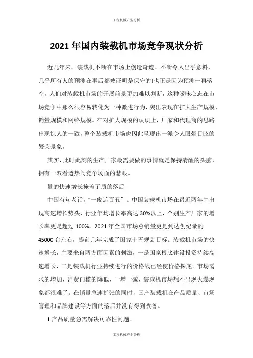 (工程机械产业分析)年国内装载机市场竞争现状分析