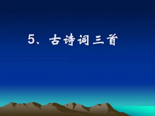 舟过安仁词三首