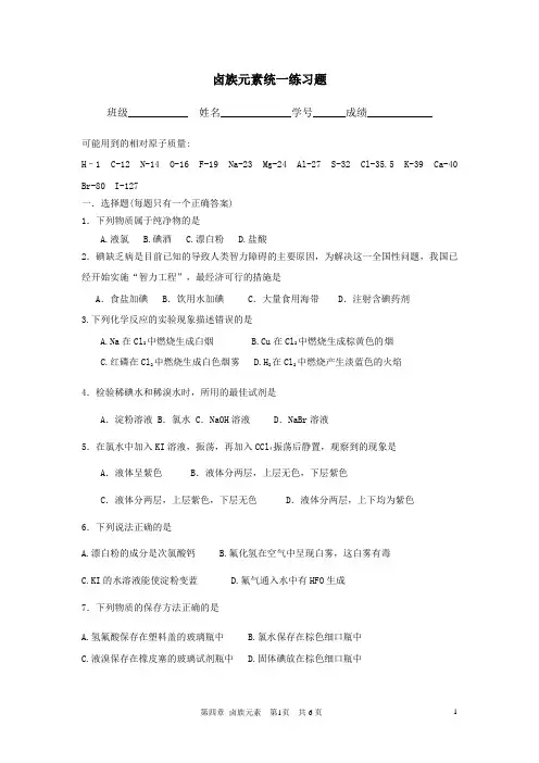卤族元素统一练习题