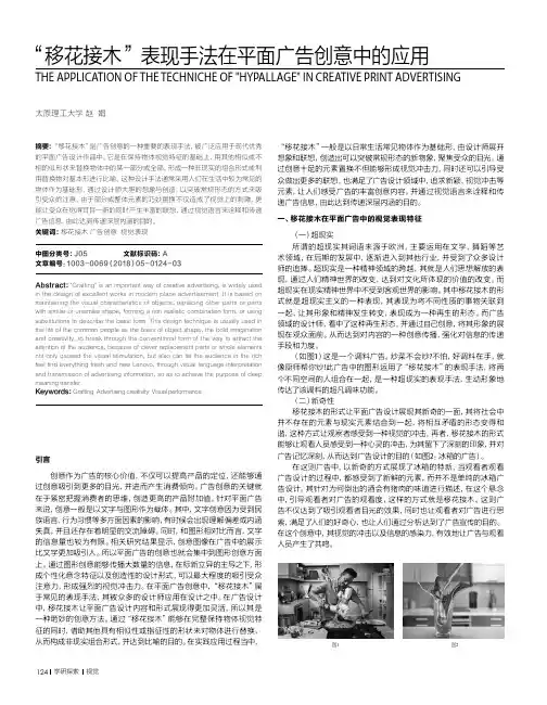 “移花接木”表现手法在平面广告创意中的应用
