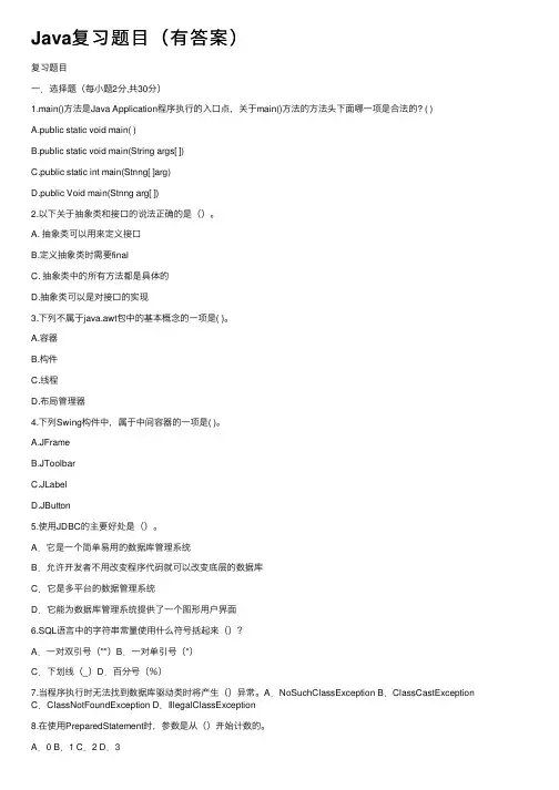 Java复习题目（有答案）