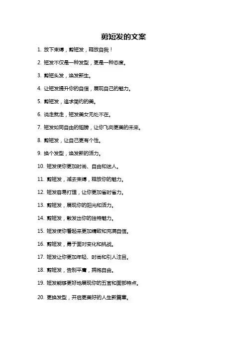 剪短发的文案