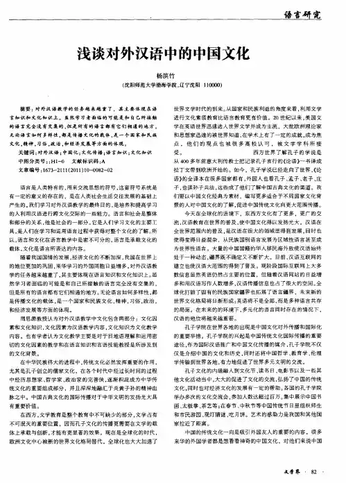 浅谈对外汉语中的中国文化