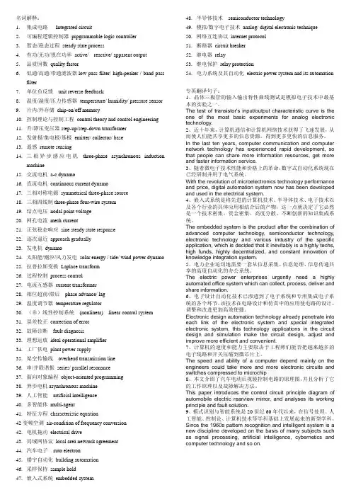 电气工程 专业英语  单词 句子 翻译