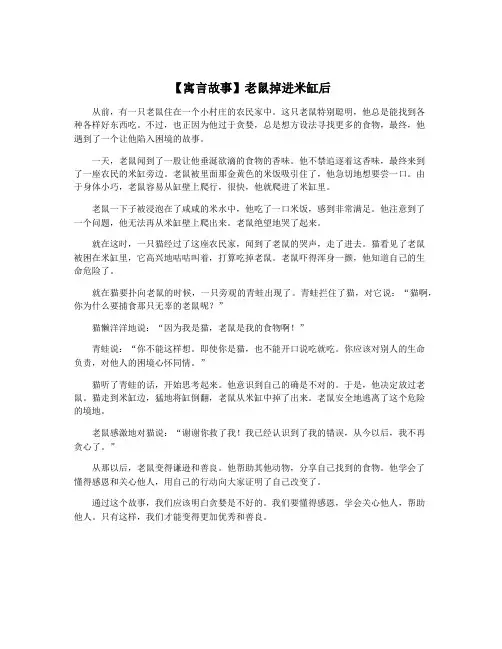 【寓言故事】老鼠掉进米缸后