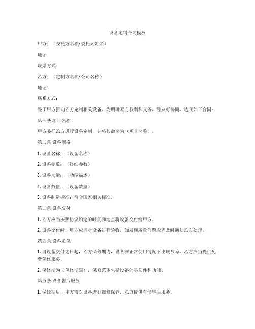 设备定制合同模板