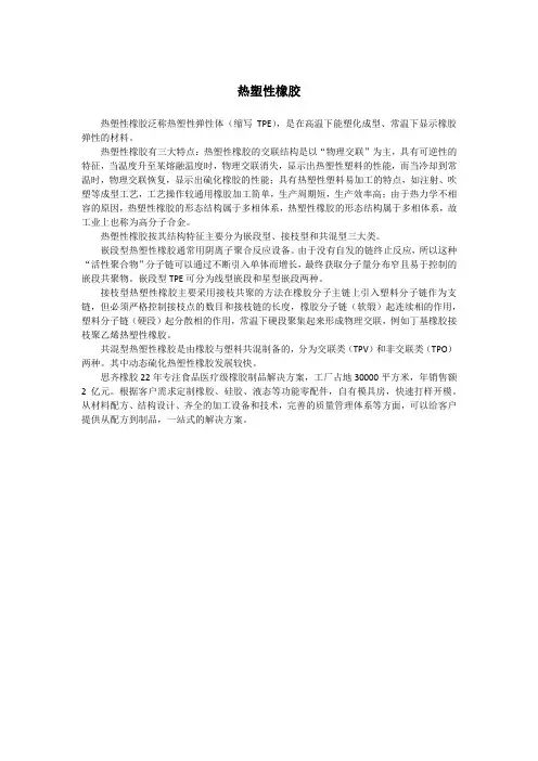 热塑性橡胶
