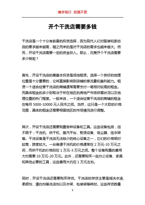 开个干洗店需要多钱