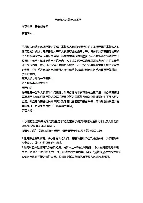 全能私人教练专家课程
