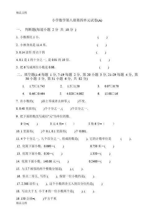 最新小学四年级数学下册第四单元小数练习试题