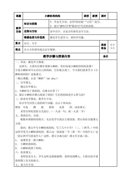 34小蝌蚪找妈妈