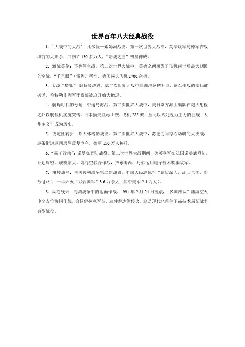 世界百年经典战役