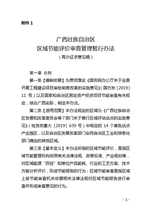 广西壮族自治区区域节能评价审查管理暂行办法