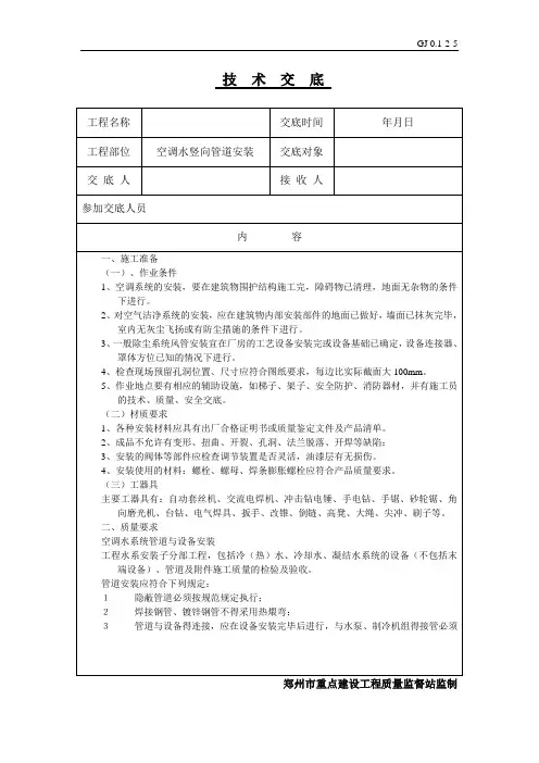 空调水管立管安装技术交底