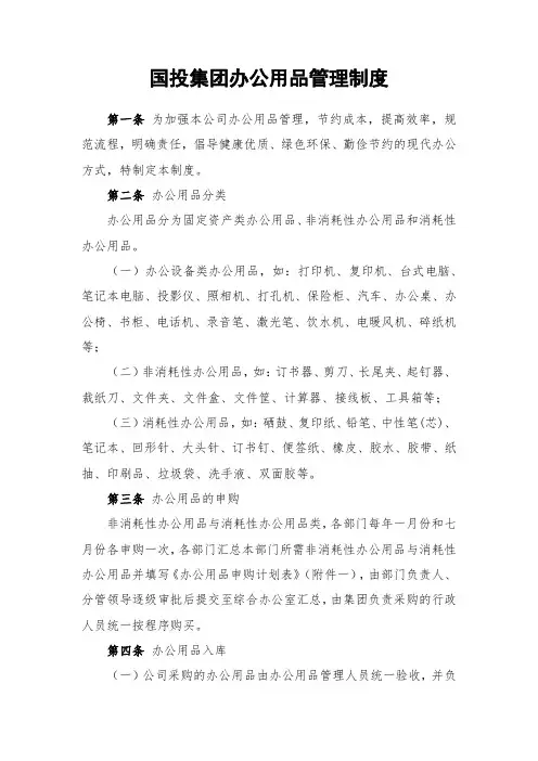 国企最新公司办公用品管理制度
