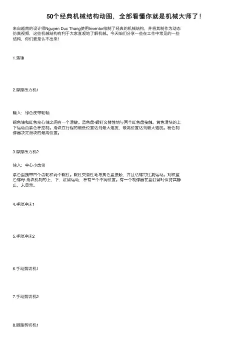 50个经典机械结构动图，全部看懂你就是机械大师了！