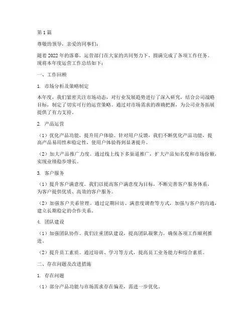 运营部门年度总结范文(3篇)